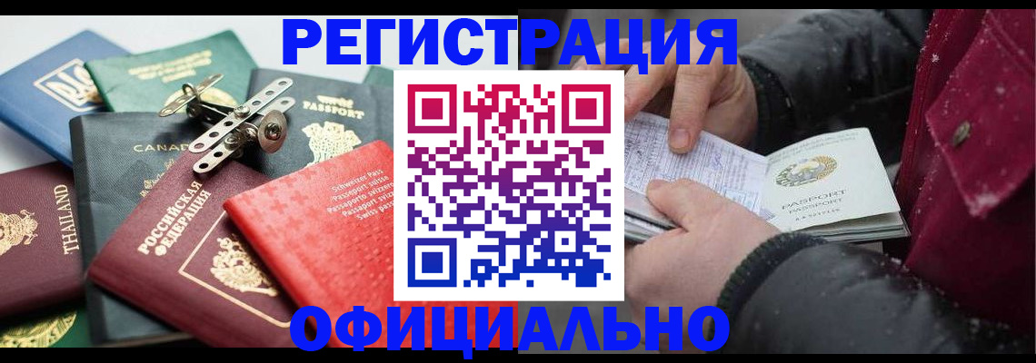 прописка иностранных граждан в Орловской области