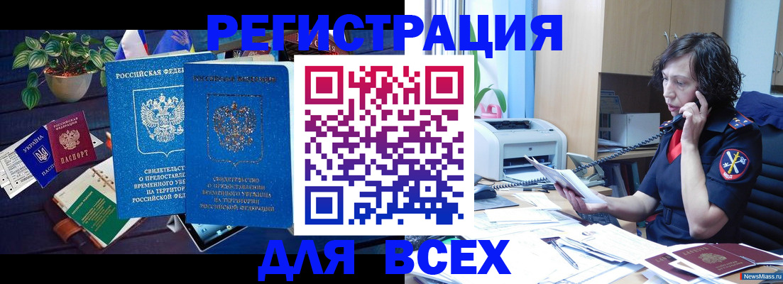временная регистрация недорого в Орловской области