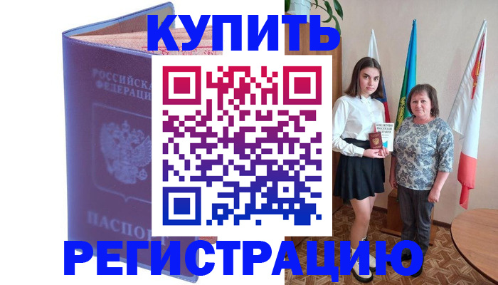 временная регистрация надежно в Орловской области